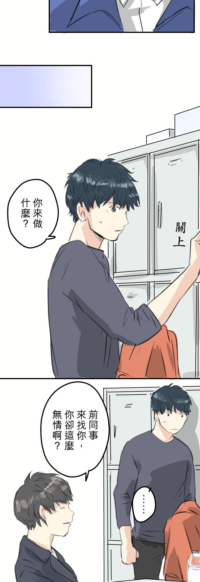 🍛犬系男子恋爱中 第256话 宣战吗！？ 第14页