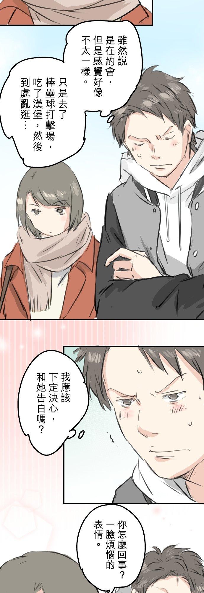 🍛犬系男子恋爱中 第256话 宣战吗！？ 第2页