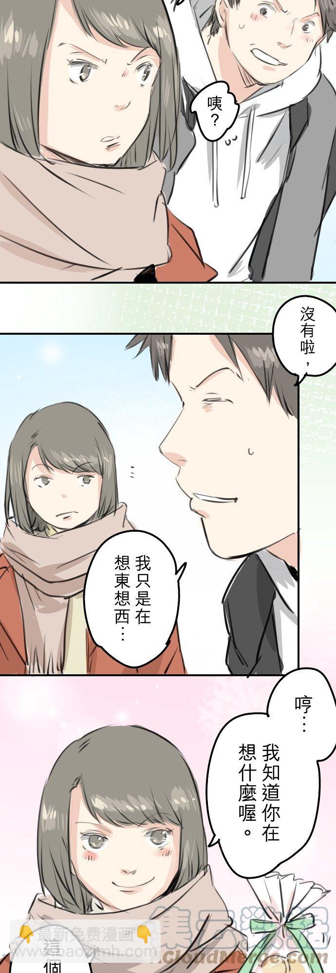 🍛犬系男子恋爱中 第256话 宣战吗！？ 第3页