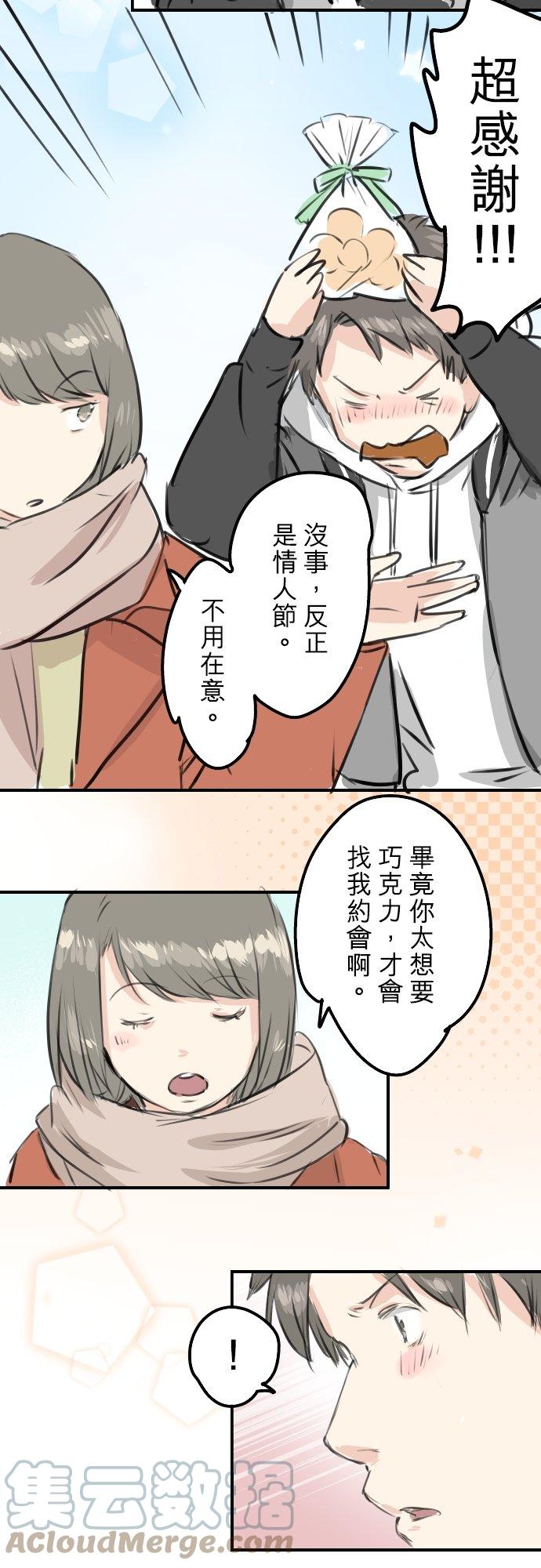 🍛犬系男子恋爱中 第256话 宣战吗！？ 第5页
