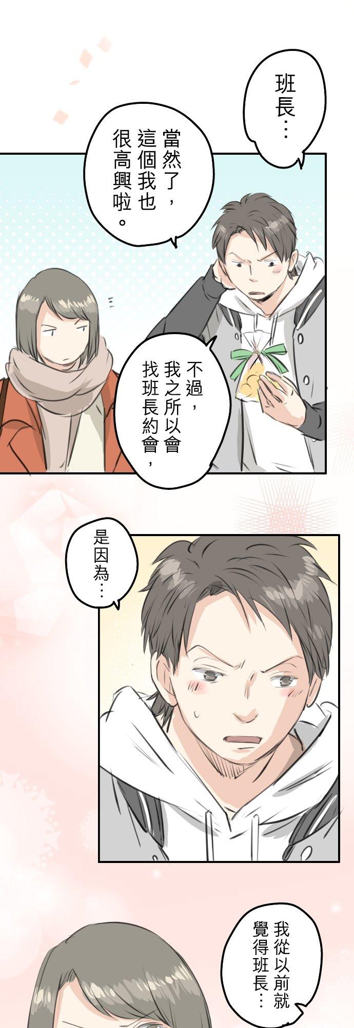 🍛犬系男子恋爱中 第256话 宣战吗！？ 第6页