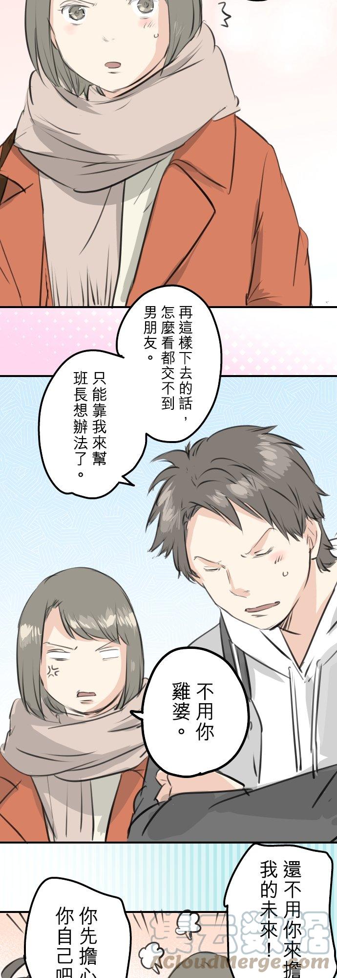 🍛犬系男子恋爱中 第256话 宣战吗！？ 第7页