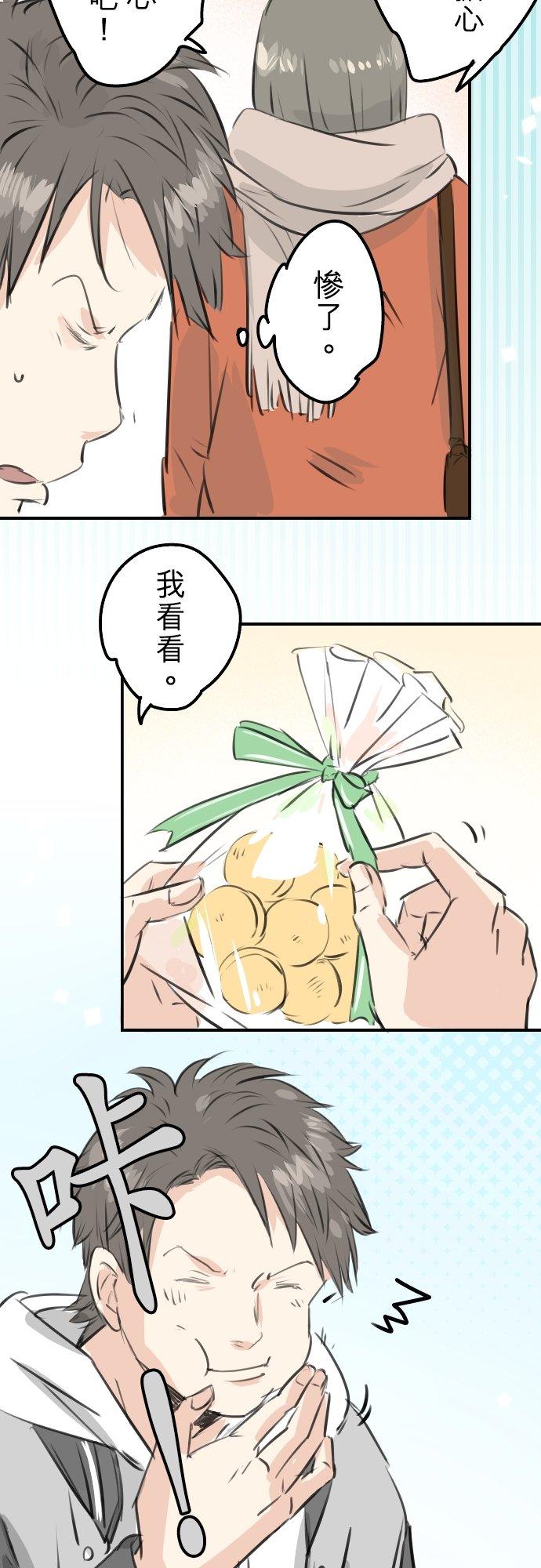 🍛犬系男子恋爱中 第256话 宣战吗！？ 第8页