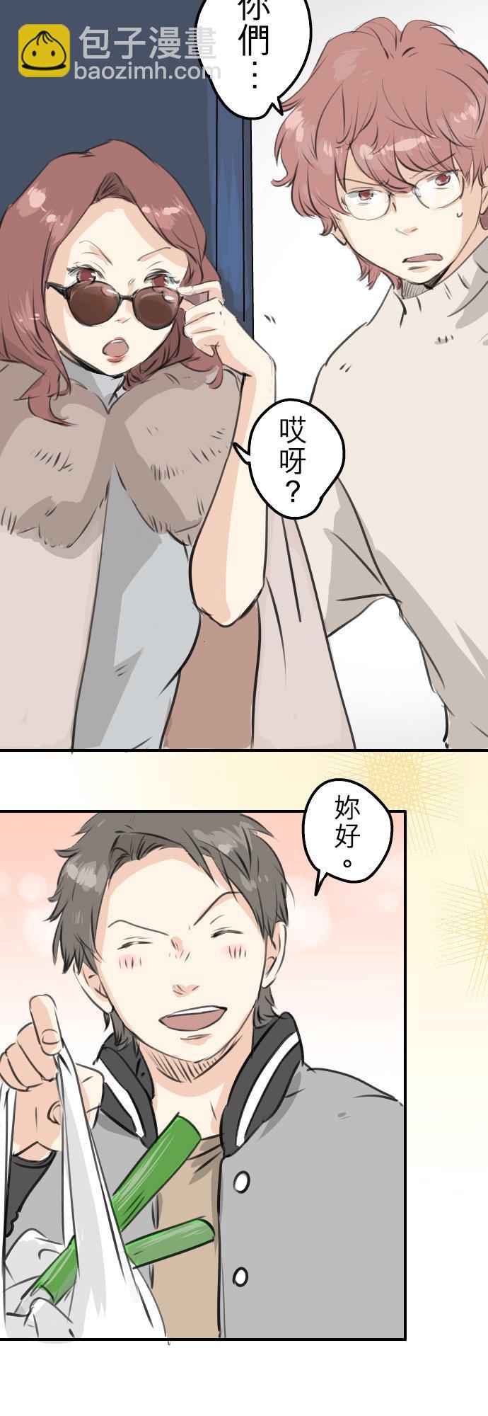 🍛犬系男子恋爱中 第258话 寿喜烧派对 第10页