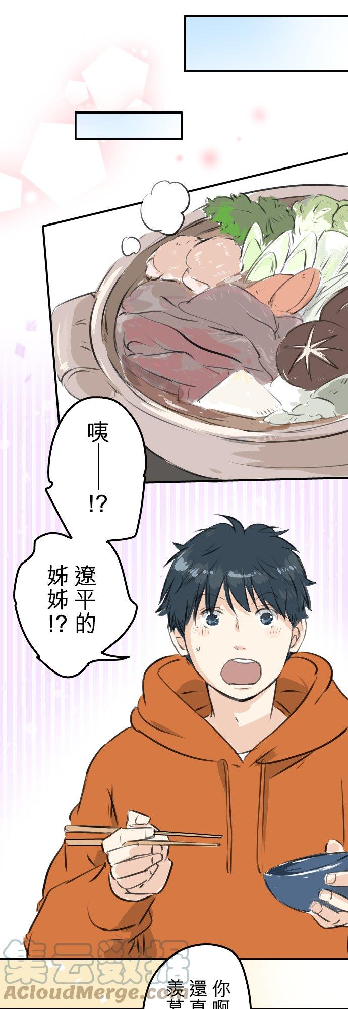 🍛犬系男子恋爱中 第258话 寿喜烧派对 第11页