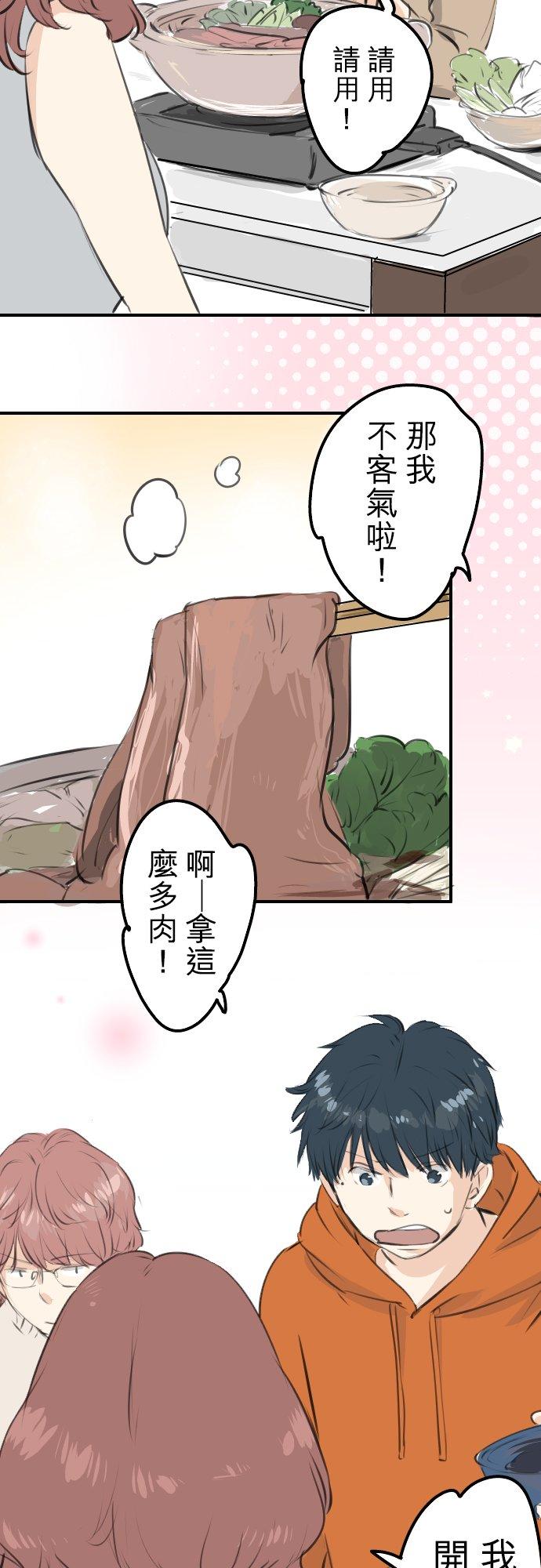 🍛犬系男子恋爱中 第258话 寿喜烧派对 第14页