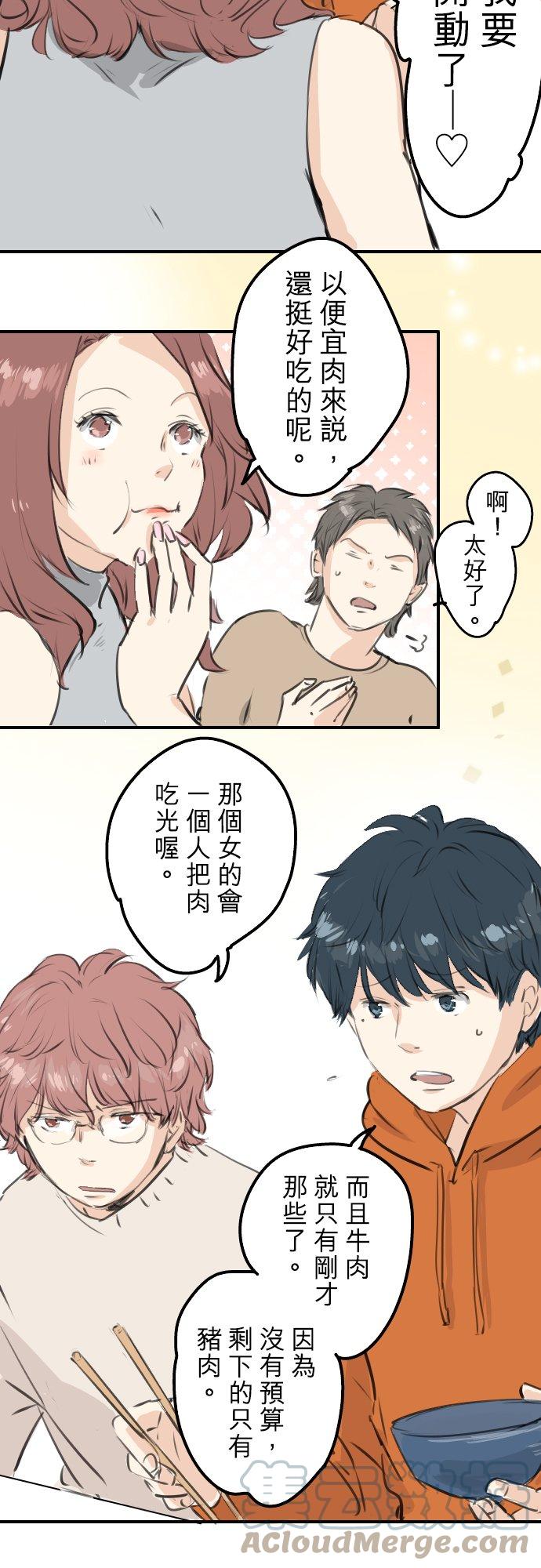 🍛犬系男子恋爱中 第258话 寿喜烧派对 第15页