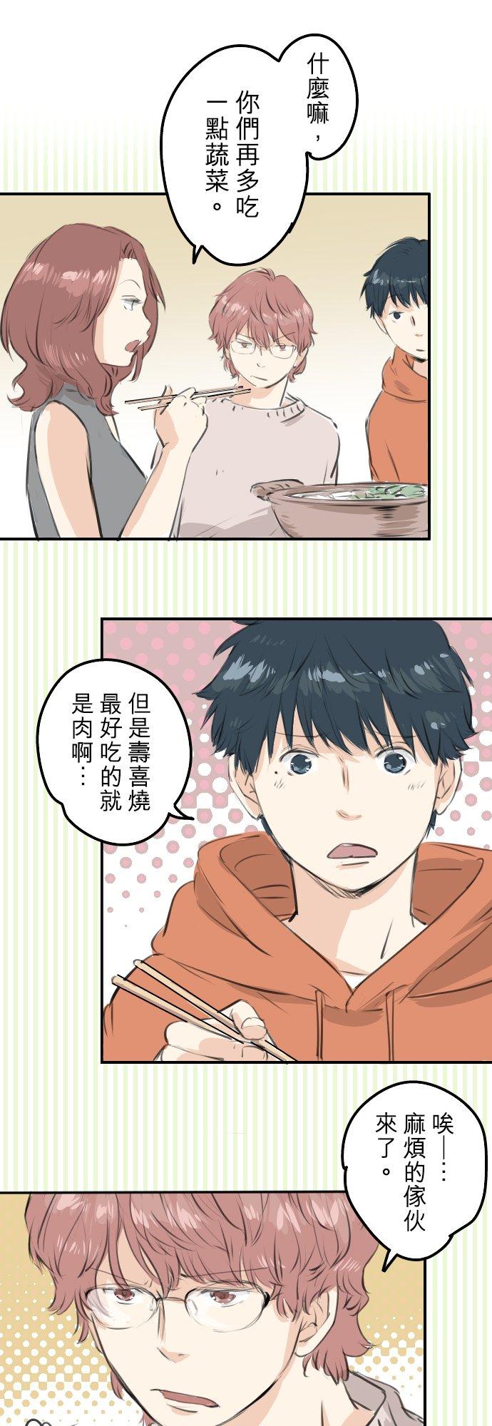 🍛犬系男子恋爱中 第258话 寿喜烧派对 第16页