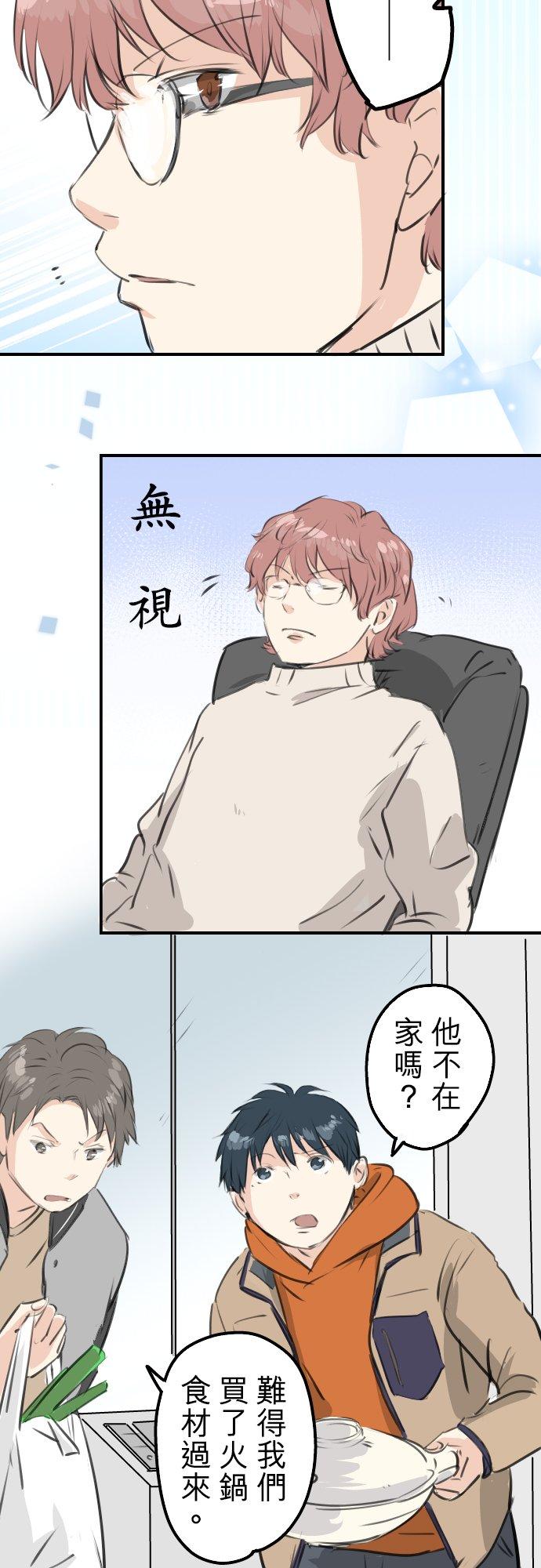 🍛犬系男子恋爱中 第258话 寿喜烧派对 第2页