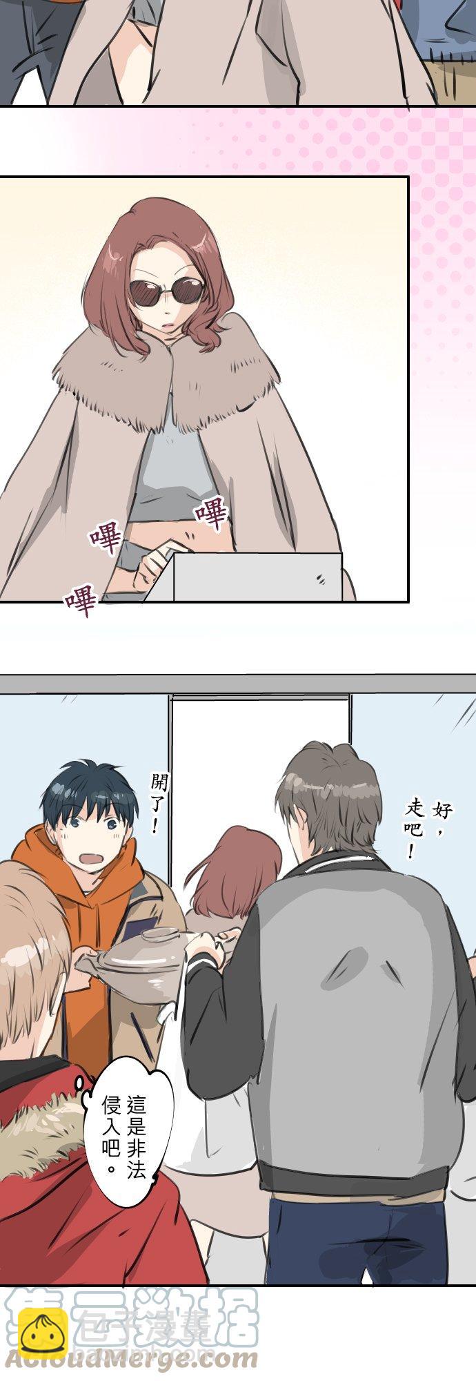 🍛犬系男子恋爱中 第258话 寿喜烧派对 第5页