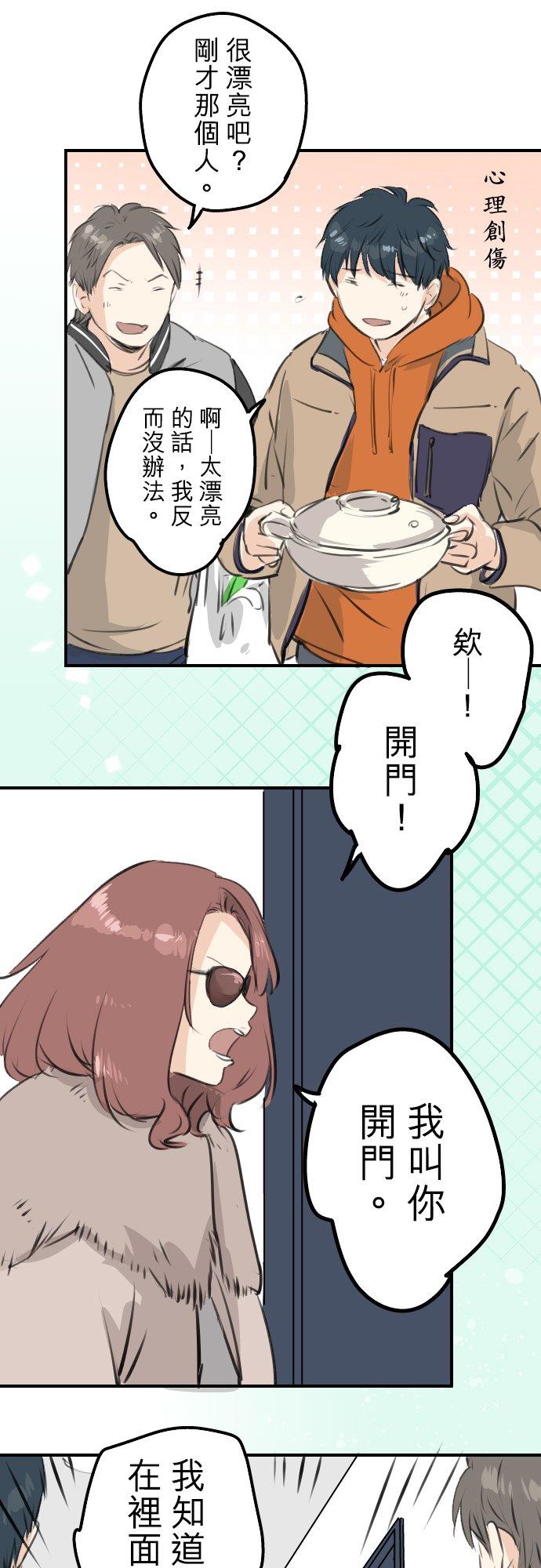 🍛犬系男子恋爱中 第258话 寿喜烧派对 第6页