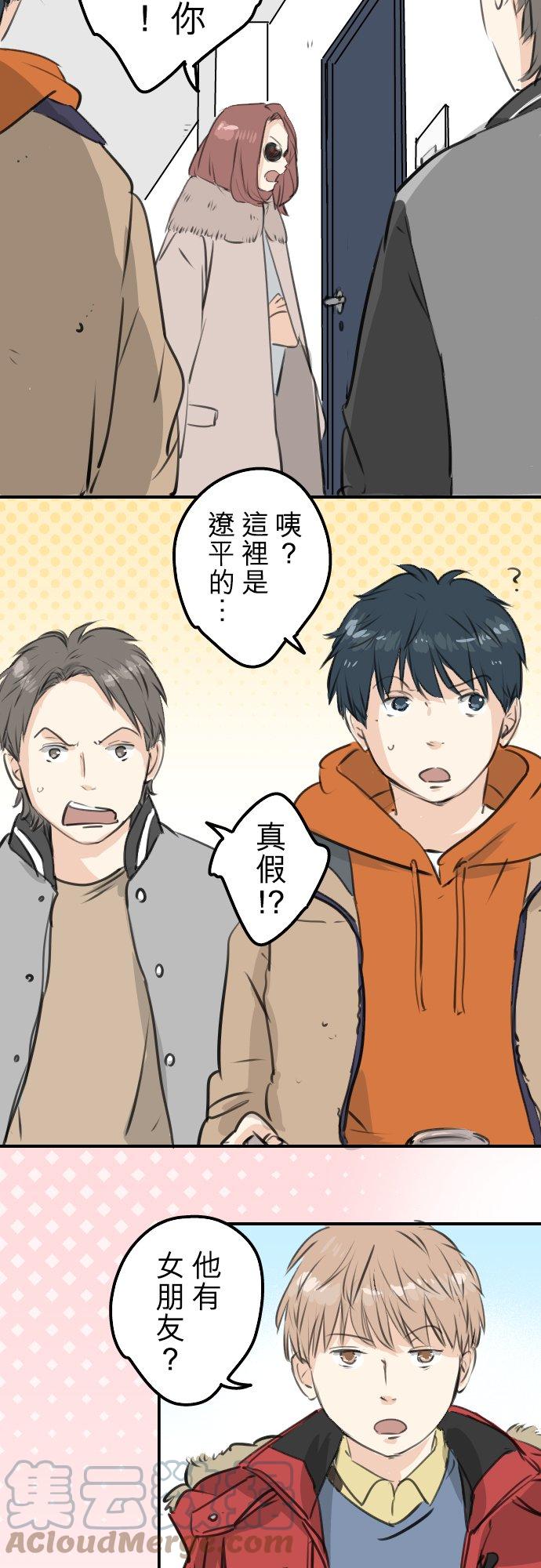 🍛犬系男子恋爱中 第258话 寿喜烧派对 第7页