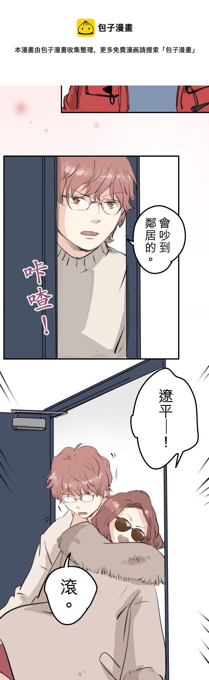 🍛犬系男子恋爱中 第258话 寿喜烧派对 第8页