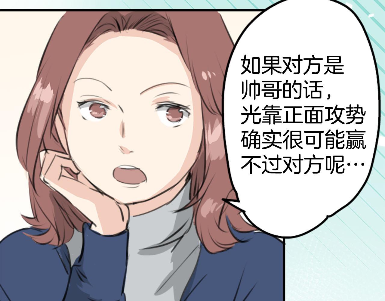 🍛犬系男子恋爱中 第260话 辽平的姐姐（2） 第15页