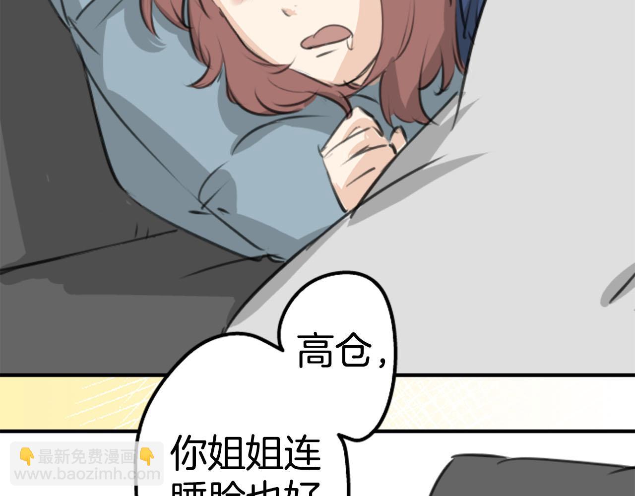 🍛犬系男子恋爱中 第260话 辽平的姐姐（2） 第27页