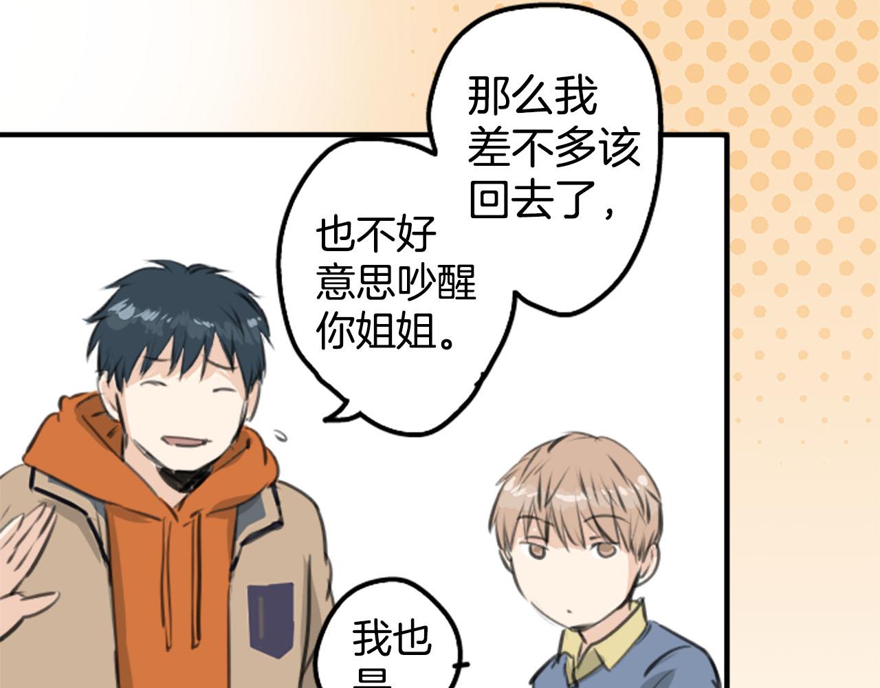 🍛犬系男子恋爱中 第260话 辽平的姐姐（2） 第30页