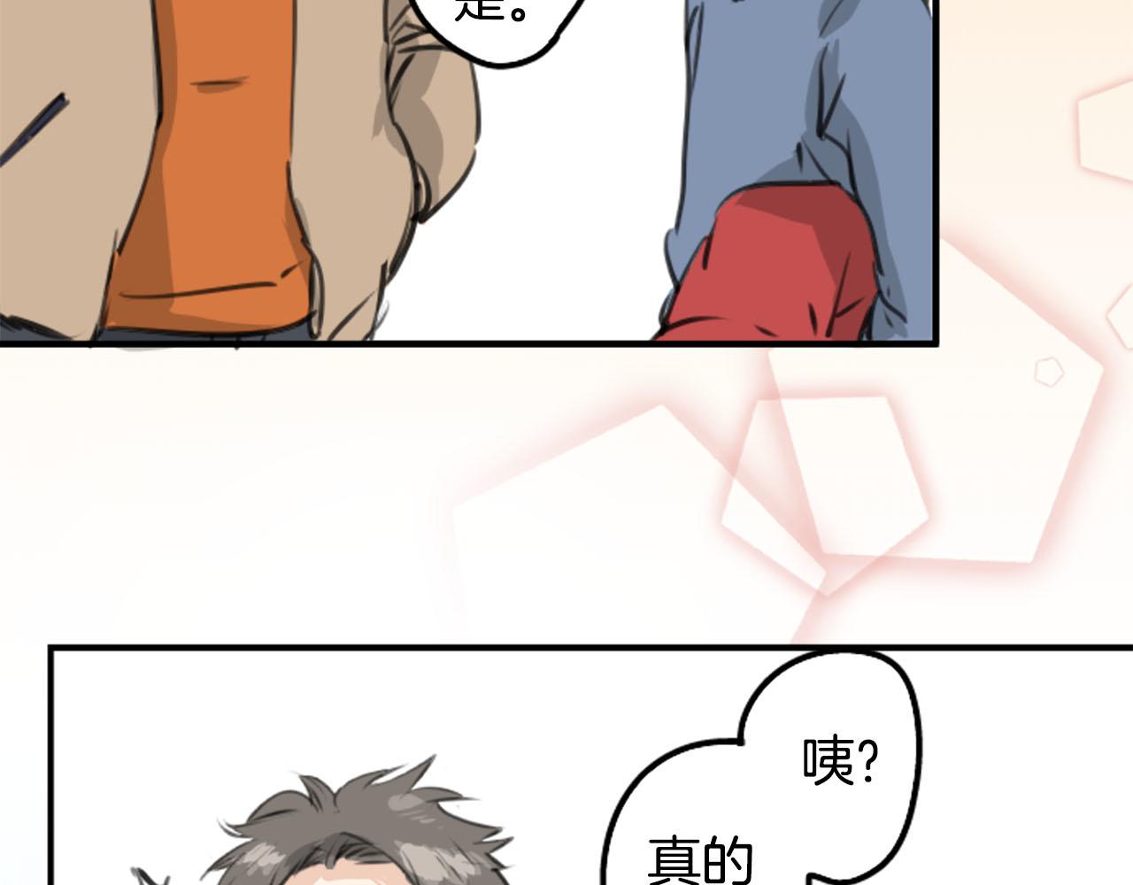 🍛犬系男子恋爱中 第260话 辽平的姐姐（2） 第31页