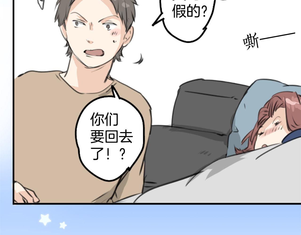 🍛犬系男子恋爱中 第260话 辽平的姐姐（2） 第32页