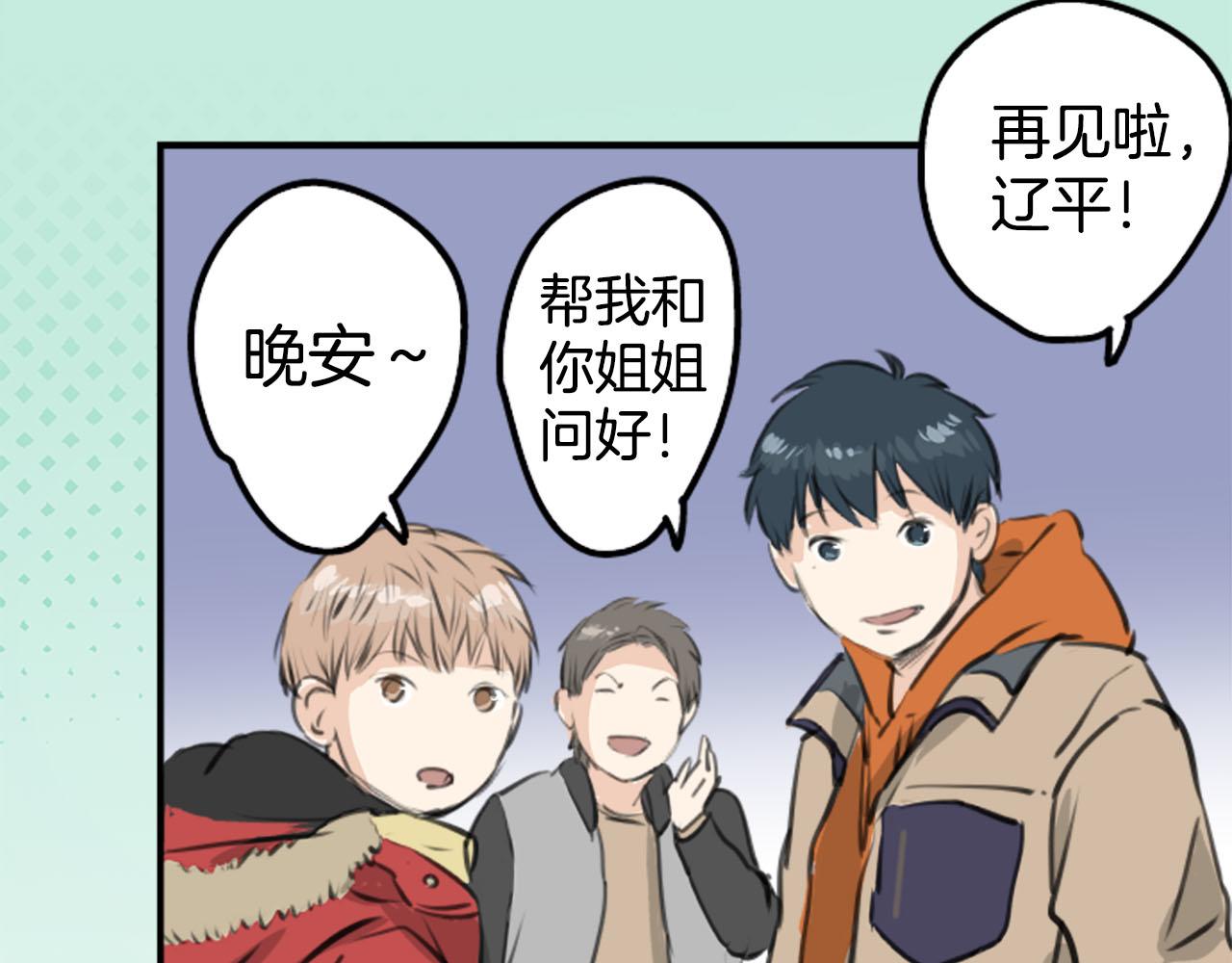 🍛犬系男子恋爱中 第260话 辽平的姐姐（2） 第35页