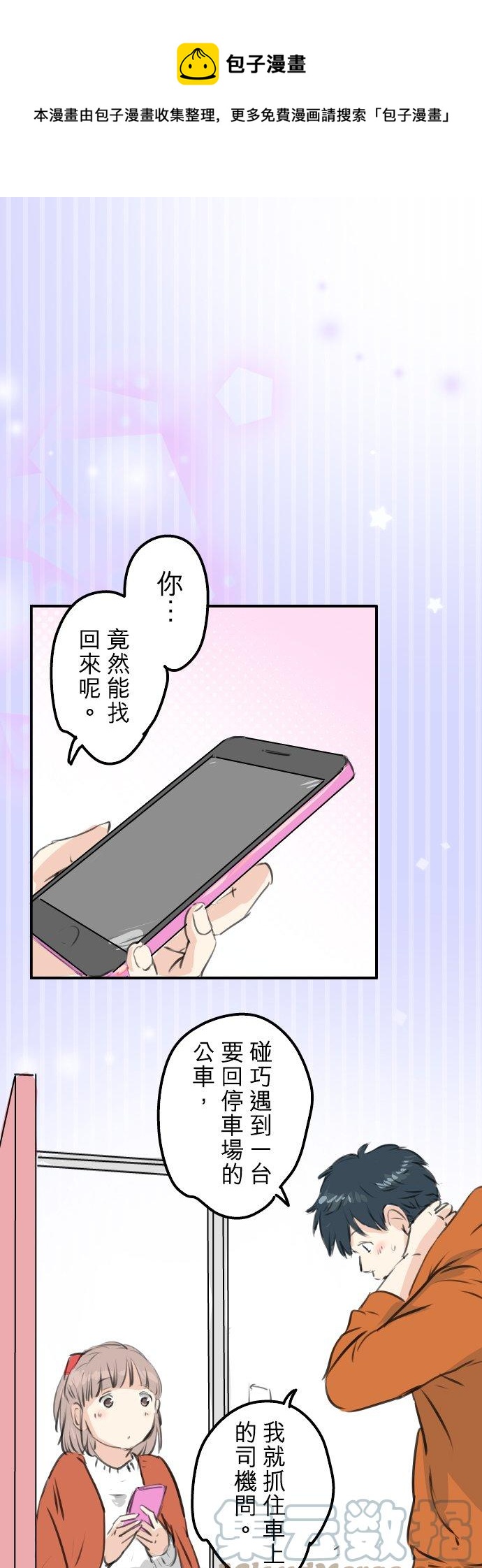 🍛犬系男子恋爱中 第262话 寻找手机（2） 第1页