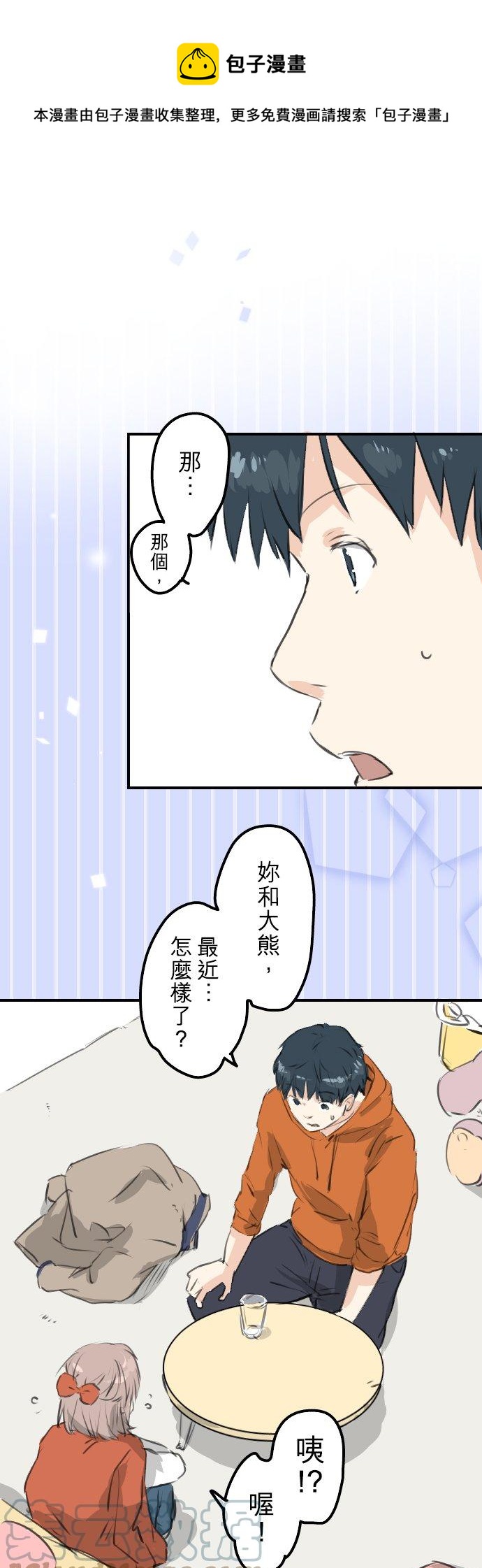 🍛犬系男子恋爱中 第262话 寻找手机（2） 第11页
