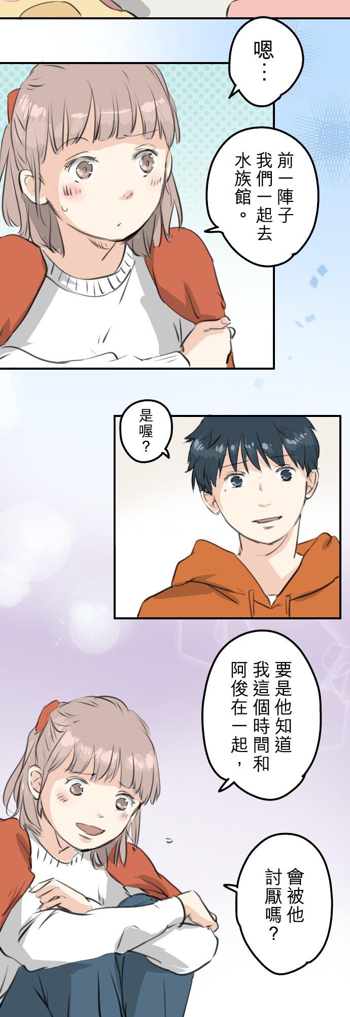 🍛犬系男子恋爱中 第262话 寻找手机（2） 第12页