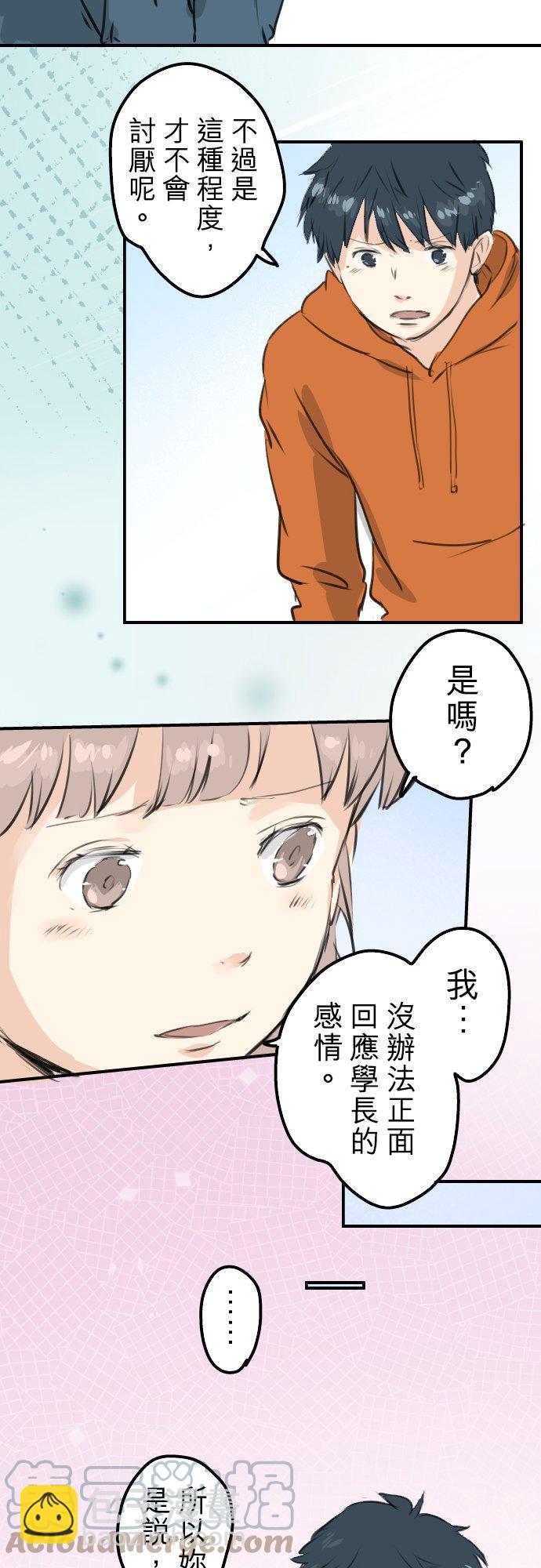 🍛犬系男子恋爱中 第262话 寻找手机（2） 第13页