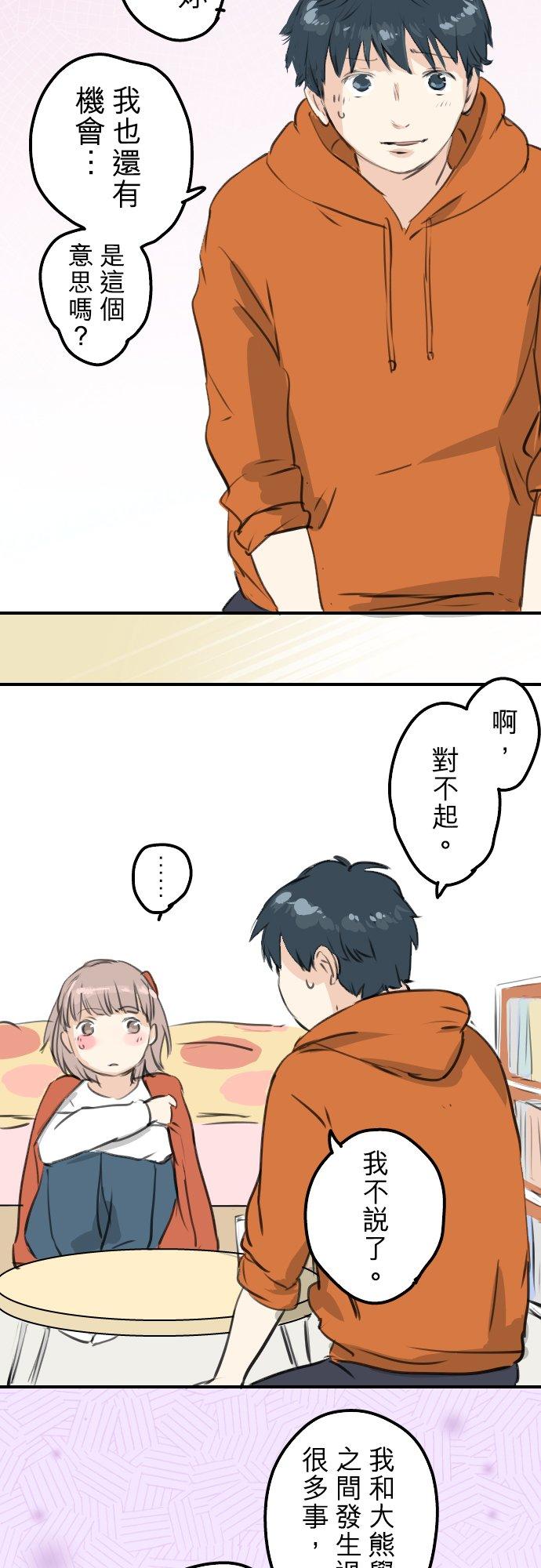 🍛犬系男子恋爱中 第262话 寻找手机（2） 第14页