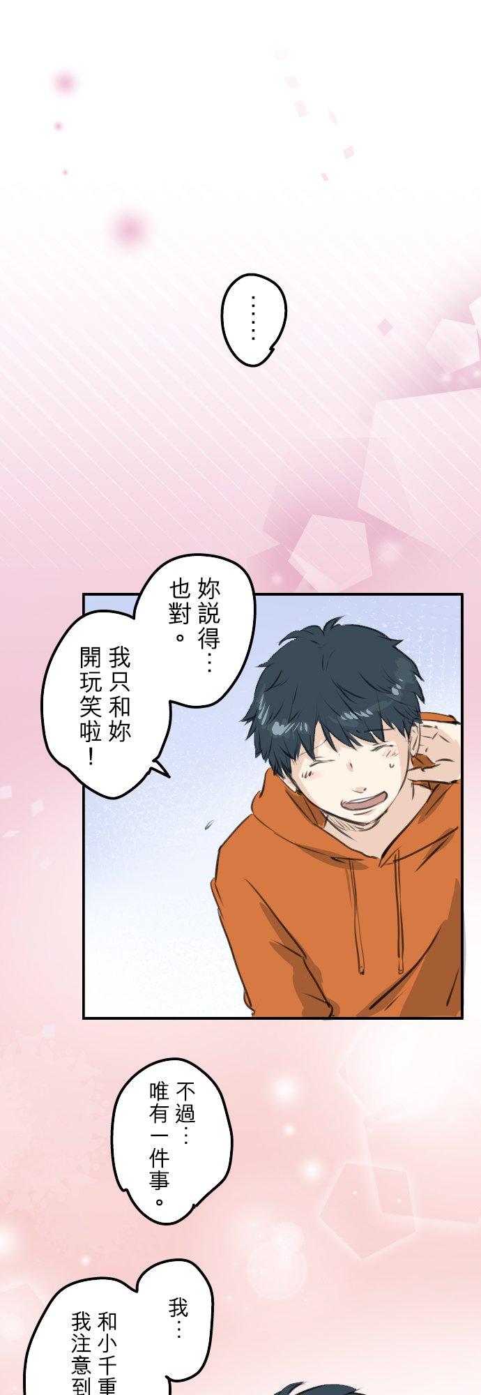 🍛犬系男子恋爱中 第262话 寻找手机（2） 第16页