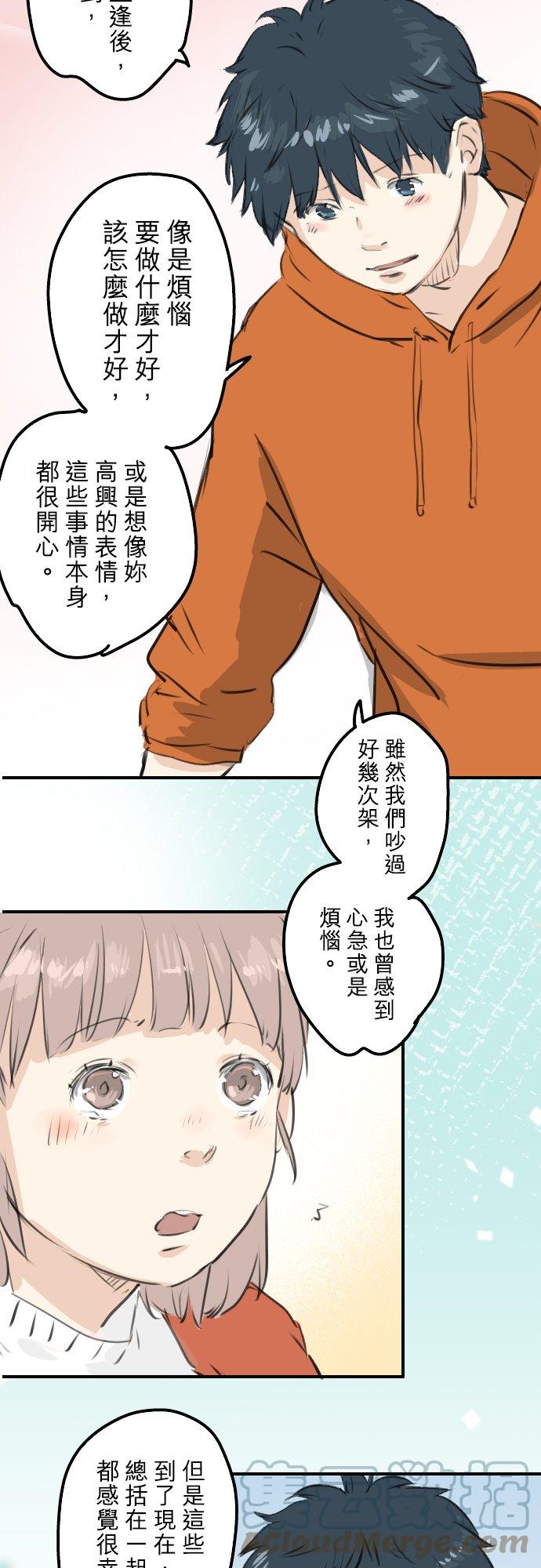 🍛犬系男子恋爱中 第262话 寻找手机（2） 第17页