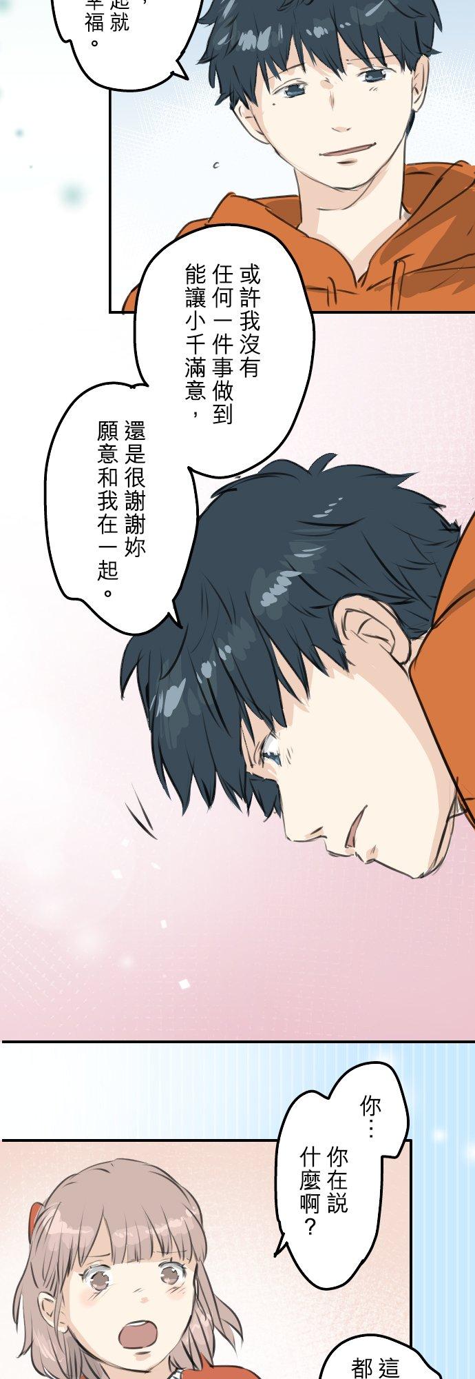 🍛犬系男子恋爱中 第262话 寻找手机（2） 第18页