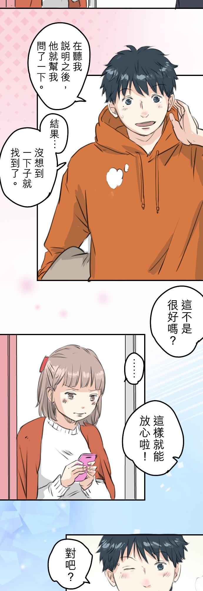 🍛犬系男子恋爱中 第262话 寻找手机（2） 第2页