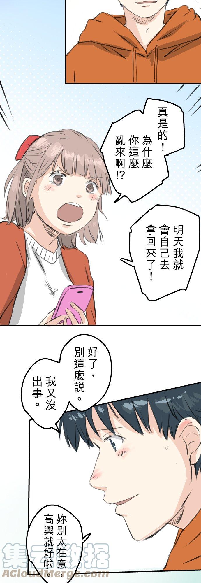 🍛犬系男子恋爱中 第262话 寻找手机（2） 第3页