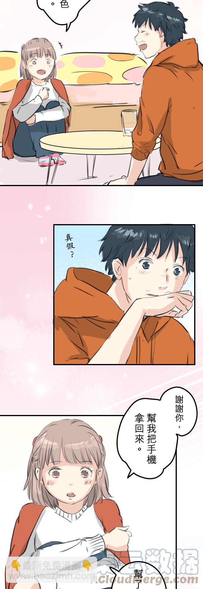 🍛犬系男子恋爱中 第262话 寻找手机（2） 第7页