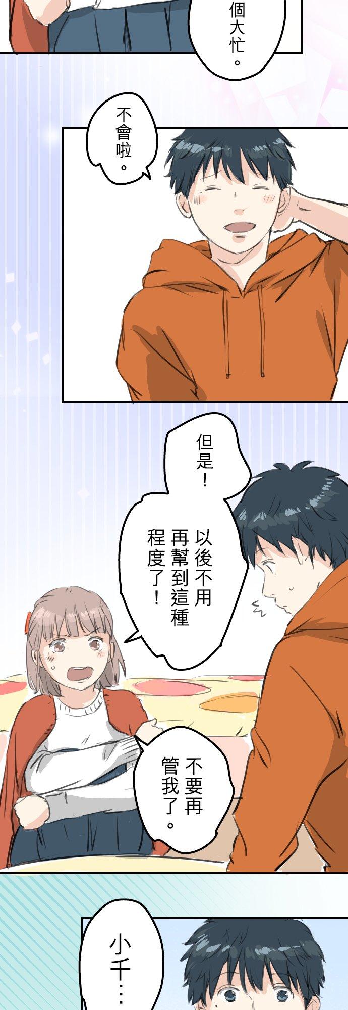 🍛犬系男子恋爱中 第262话 寻找手机（2） 第8页
