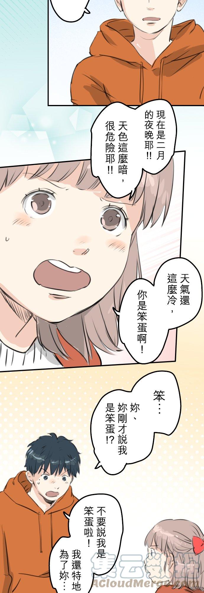🍛犬系男子恋爱中 第262话 寻找手机（2） 第9页