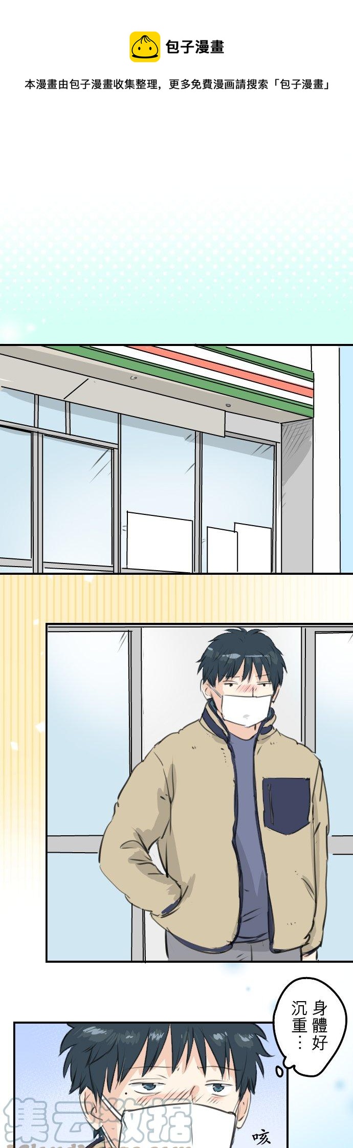 🍛犬系男子恋爱中 第264话 感冒刚开始 第1页