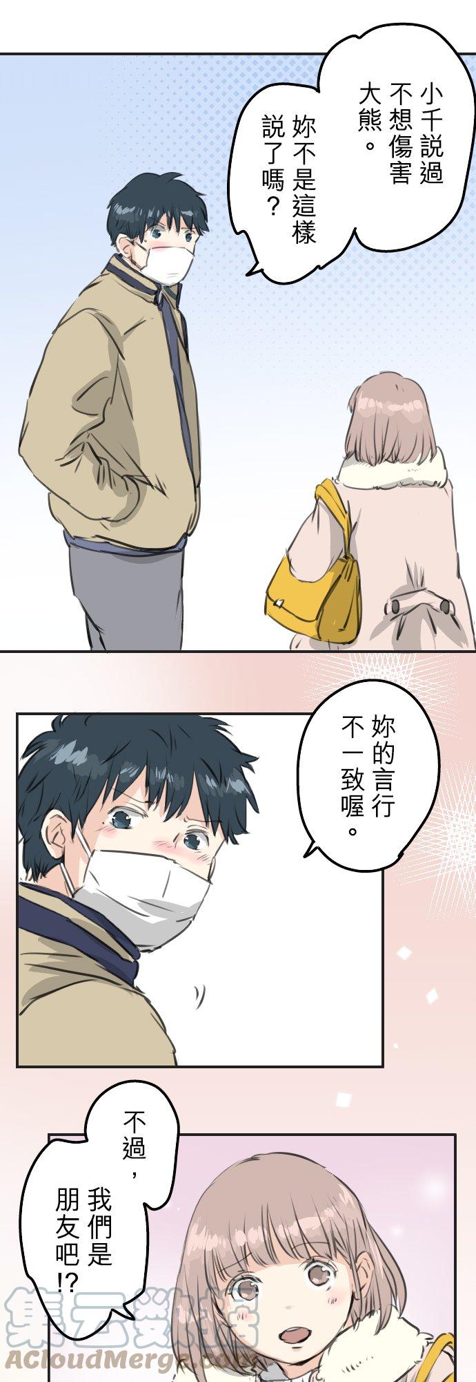 🍛犬系男子恋爱中 第264话 感冒刚开始 第11页