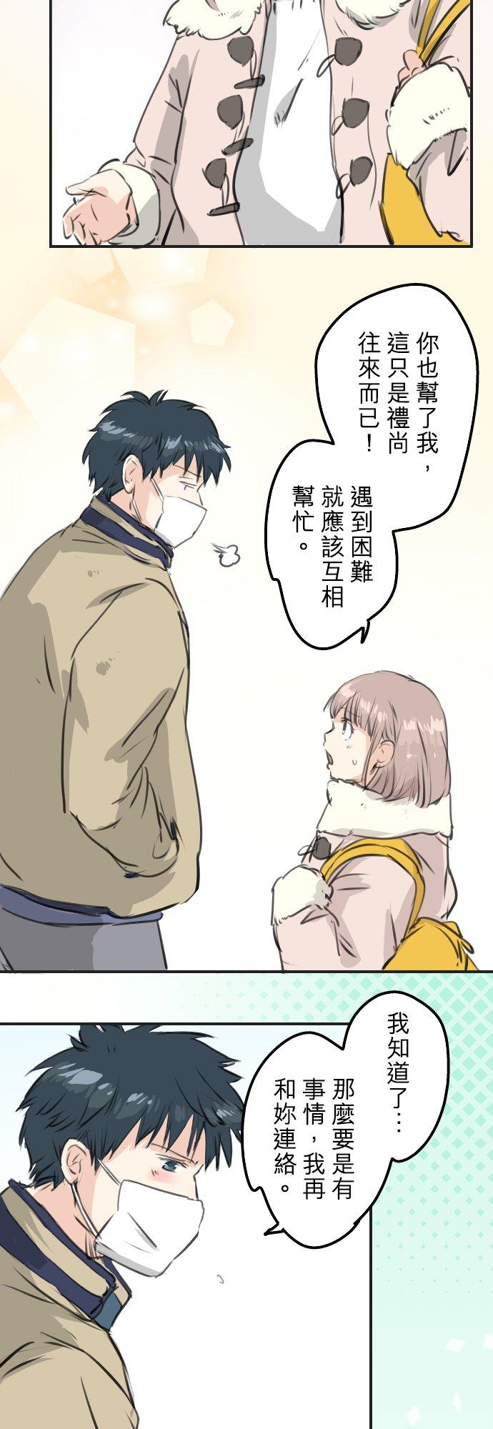 🍛犬系男子恋爱中 第264话 感冒刚开始 第12页