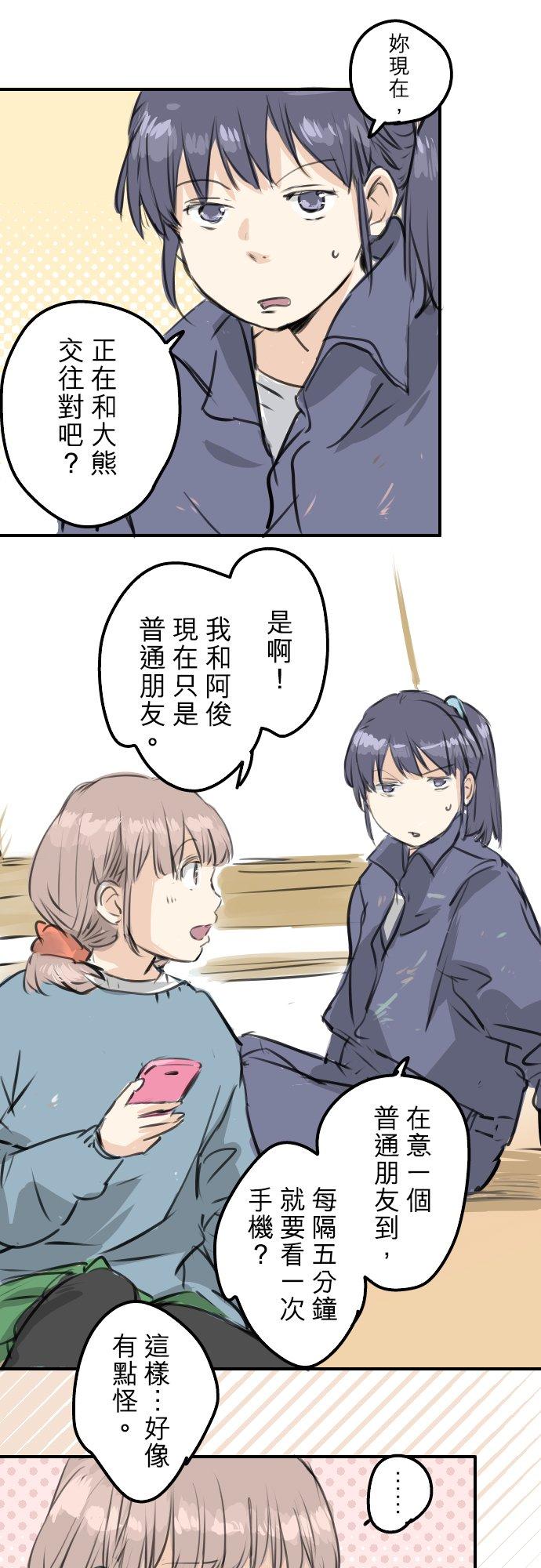 🍛犬系男子恋爱中 第264话 感冒刚开始 第16页