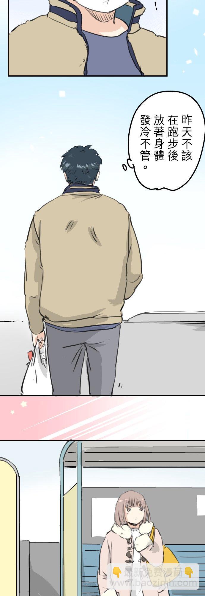🍛犬系男子恋爱中 第264话 感冒刚开始 第2页