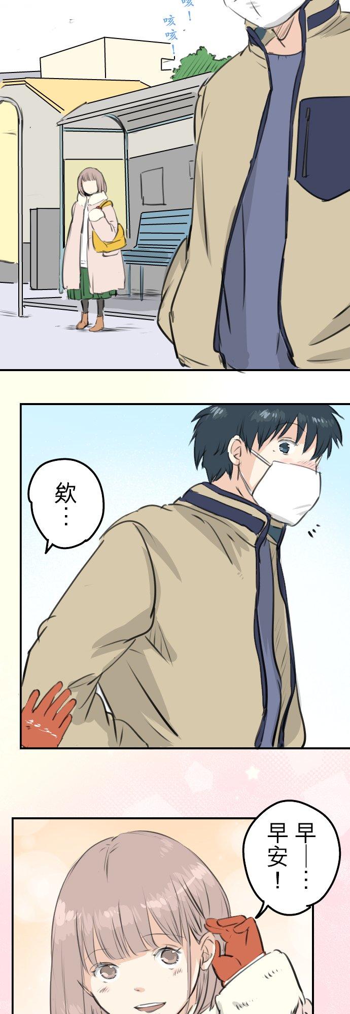 🍛犬系男子恋爱中 第264话 感冒刚开始 第4页