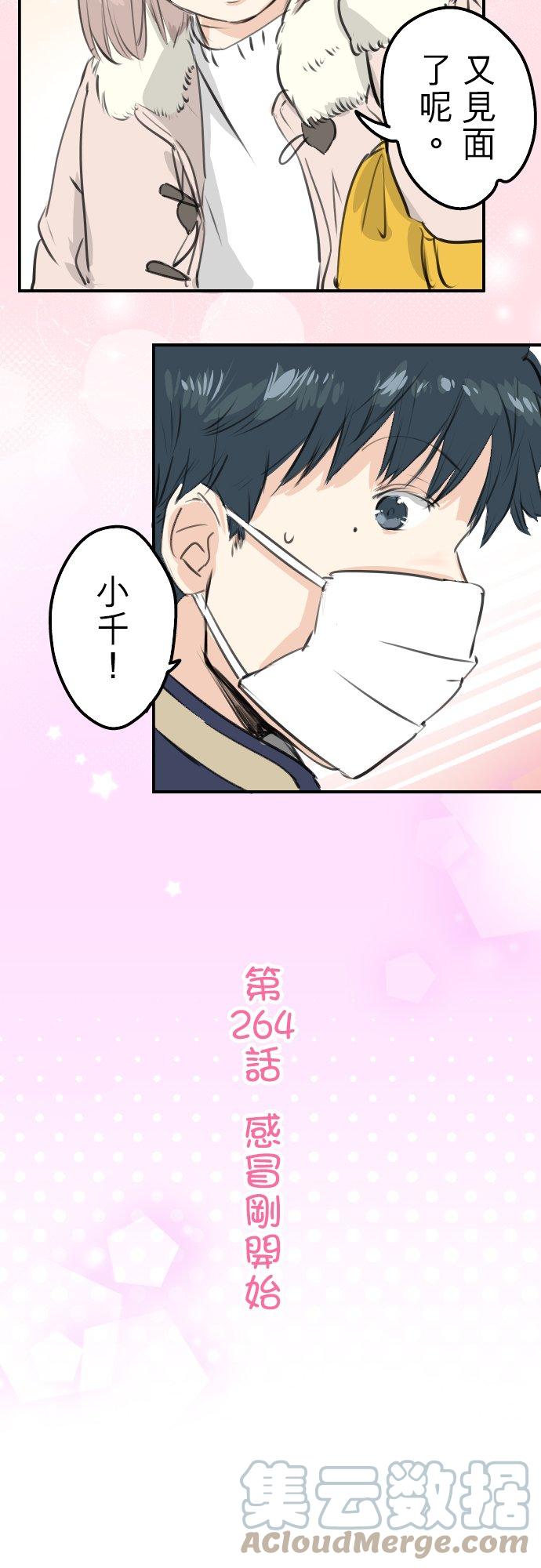 🍛犬系男子恋爱中 第264话 感冒刚开始 第5页