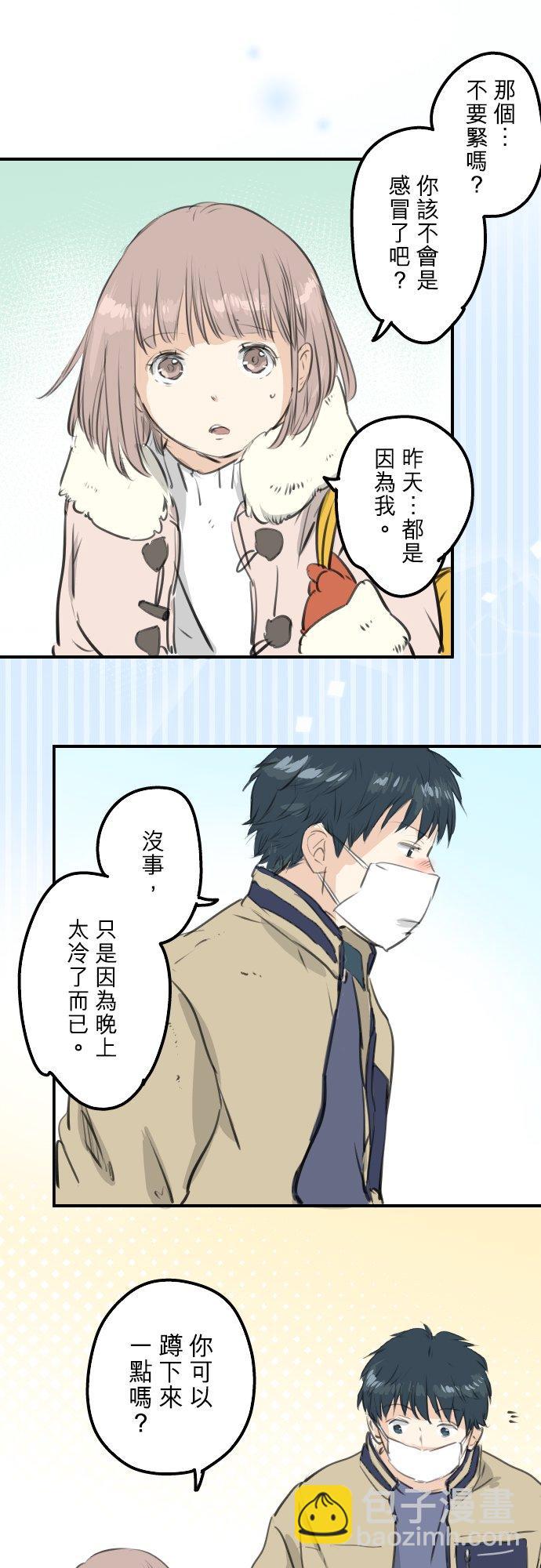 🍛犬系男子恋爱中 第264话 感冒刚开始 第6页