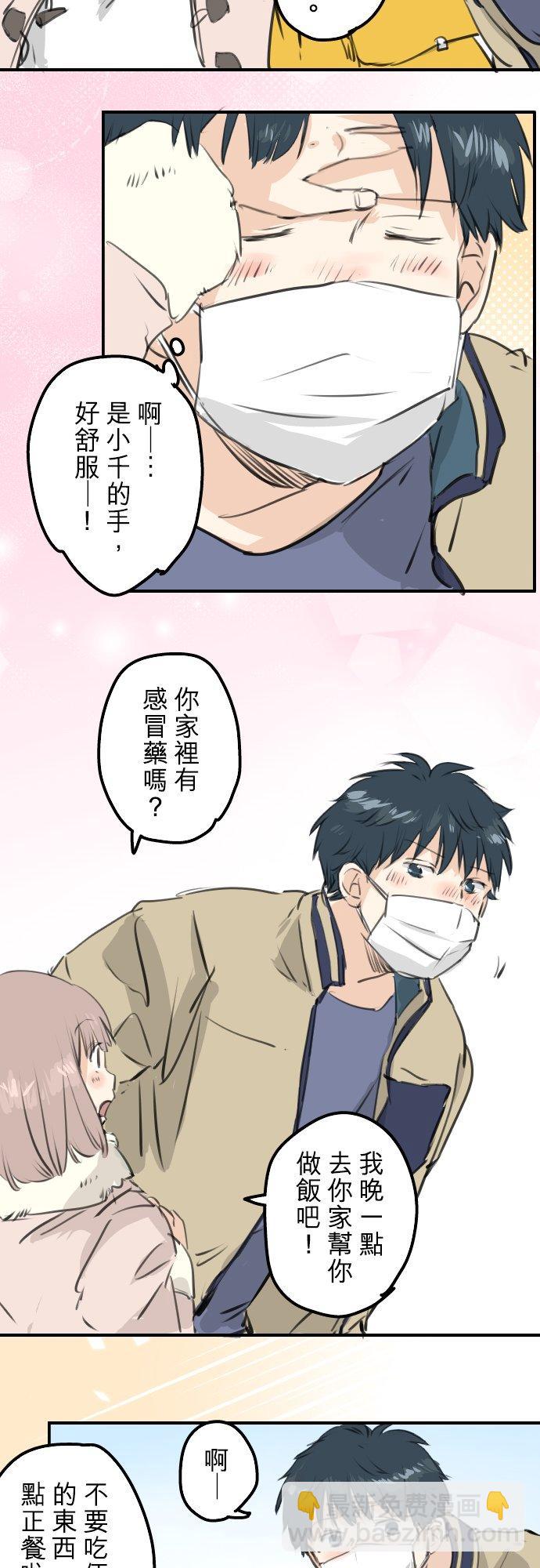🍛犬系男子恋爱中 第264话 感冒刚开始 第8页
