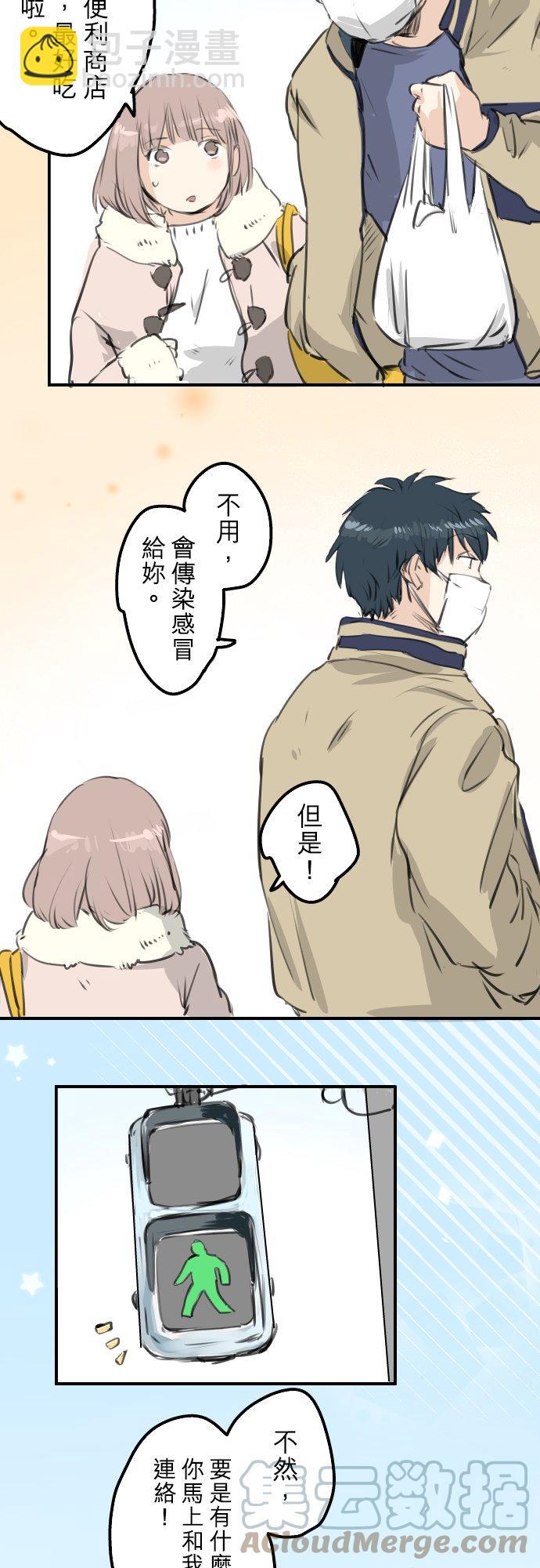 🍛犬系男子恋爱中 第264话 感冒刚开始 第9页