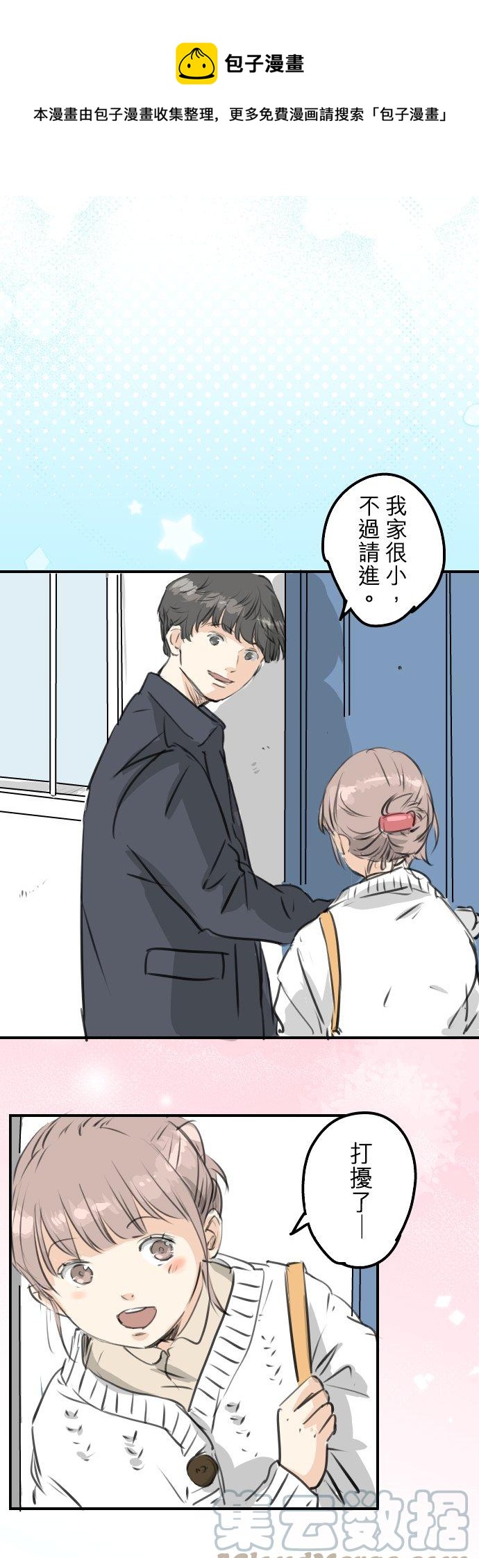 🍛犬系男子恋爱中 第266话 3月15日 第1页