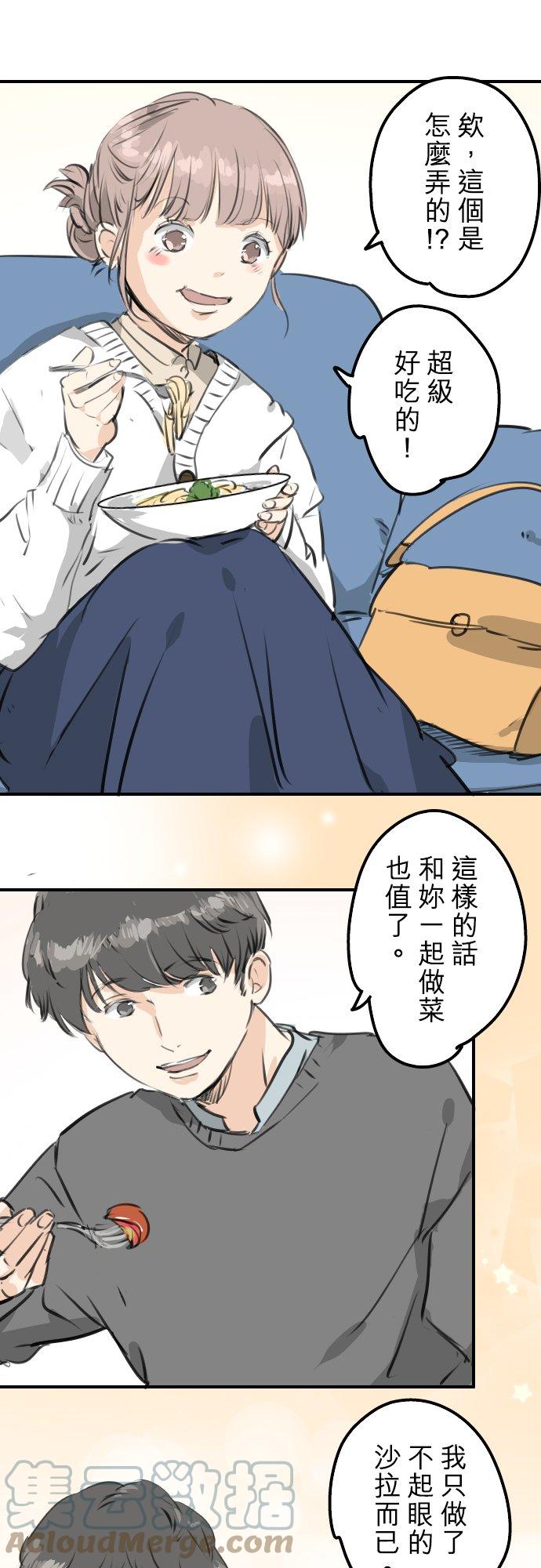 🍛犬系男子恋爱中 第266话 3月15日 第11页