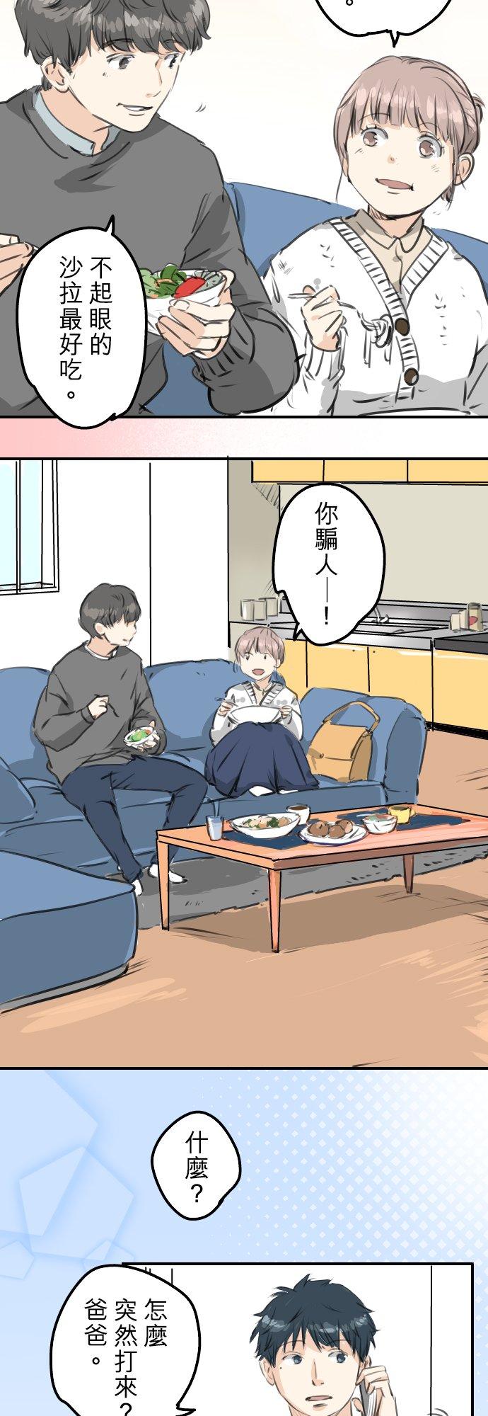 🍛犬系男子恋爱中 第266话 3月15日 第12页