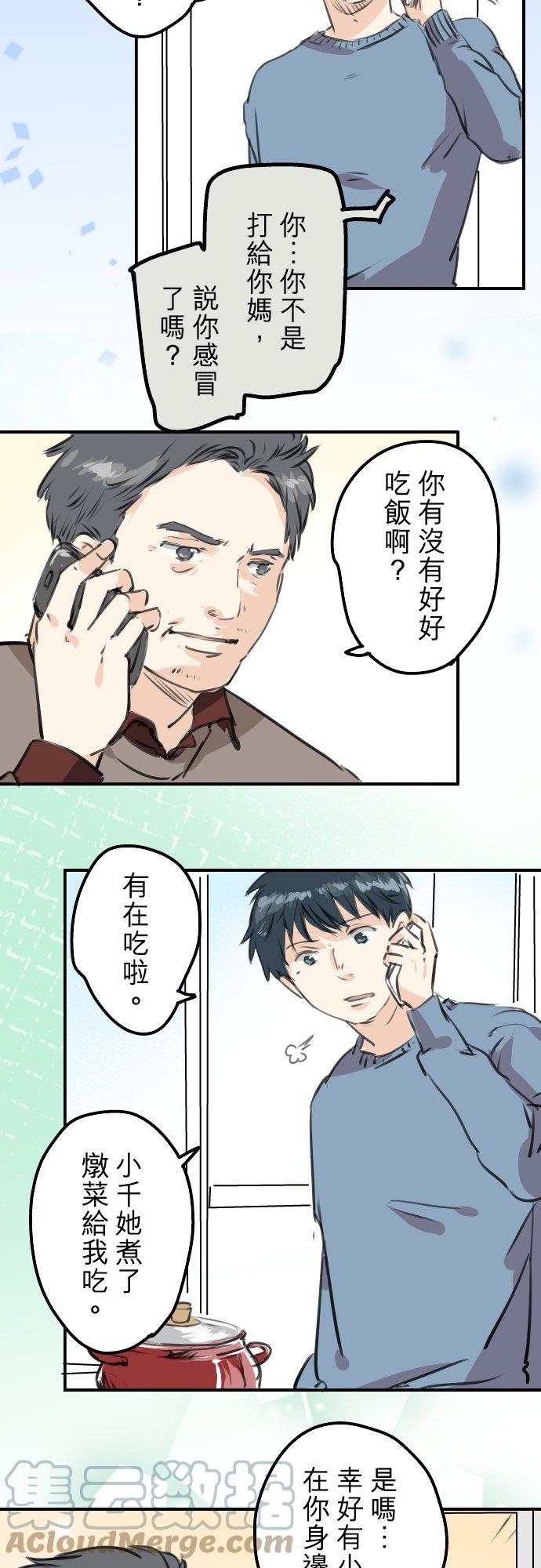 🍛犬系男子恋爱中 第266话 3月15日 第13页